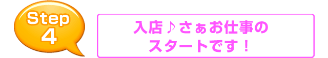 入店♪さぁお仕事のスタートです！